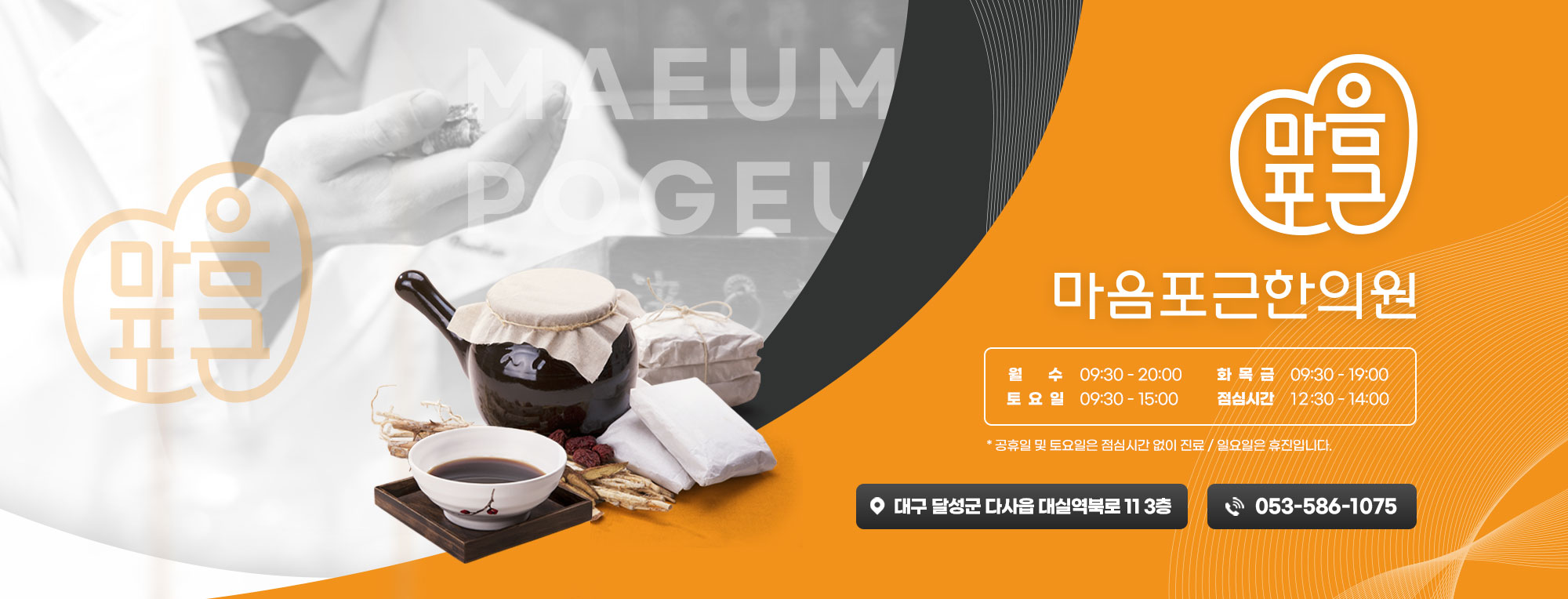 마음포근한의원 썸네일