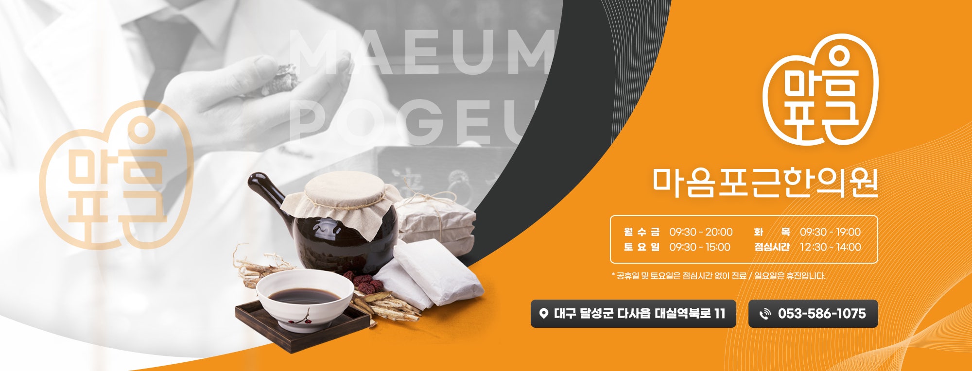 마음포근한의원 썸네일