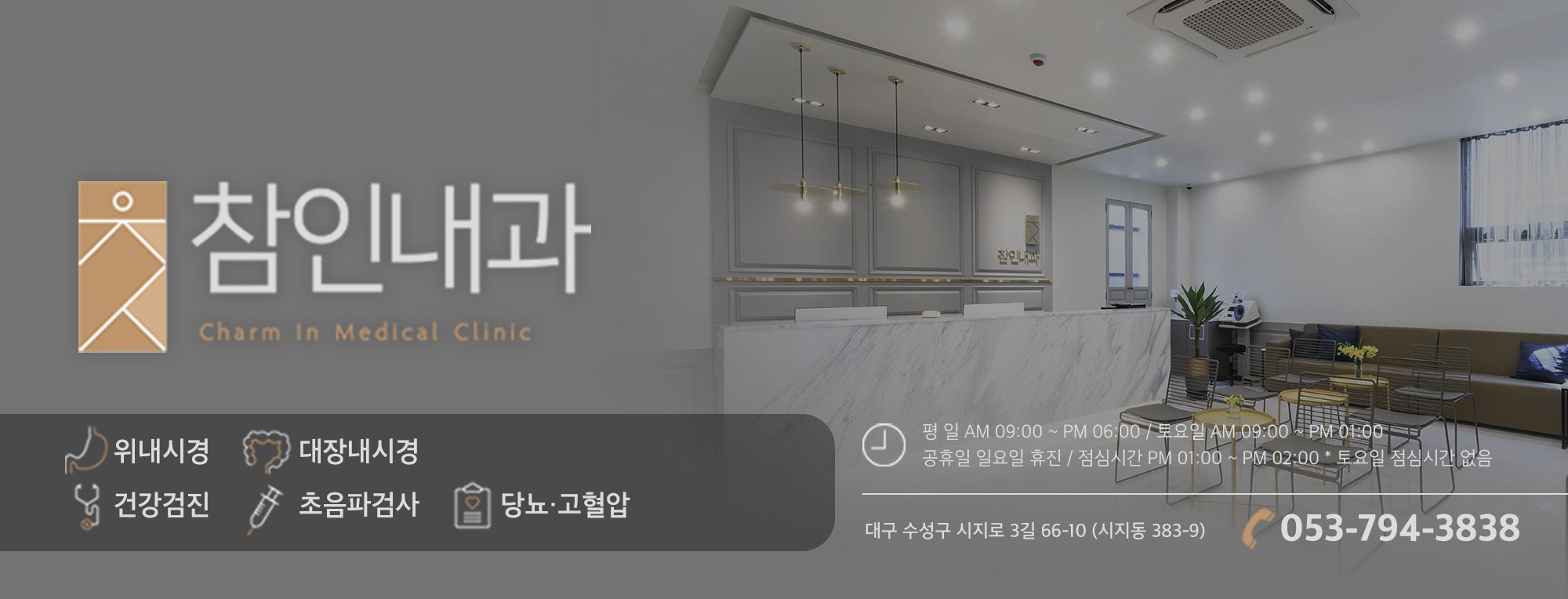 참인내과 썸네일